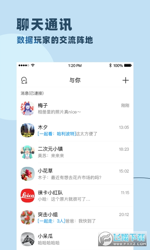 与你社交软件官方版
