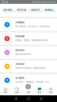材料人安卓版