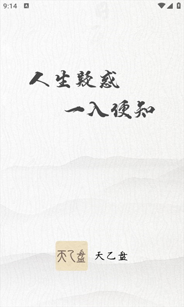 天乙盘软件官方版