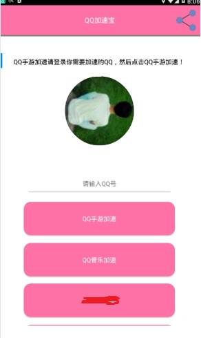 QQ加速宝app