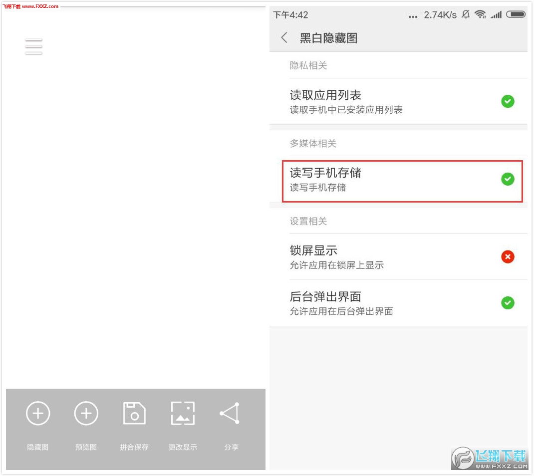 安卓微信双头像/QQ黑白隐藏图