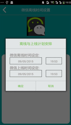微信隐身状态设置神器