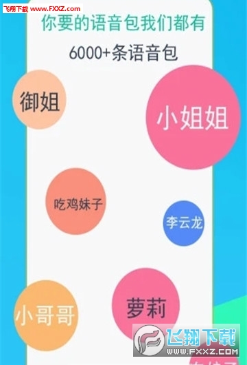 六小龄童语音包app最新版
