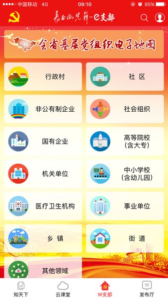 e支部下载官方最新版
