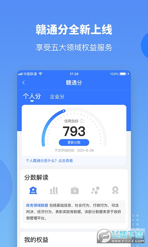 赣服通app官方版