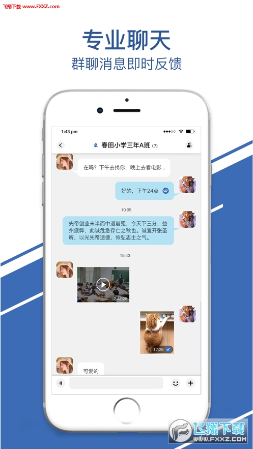 聊呗极速版安卓版