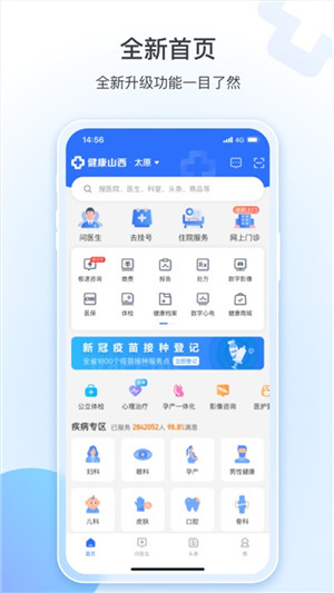 健康山西微服务平台app最新版