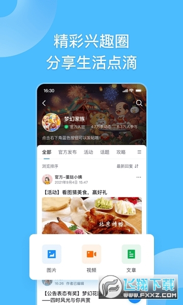 Fanbook迷你世界社区2024官方