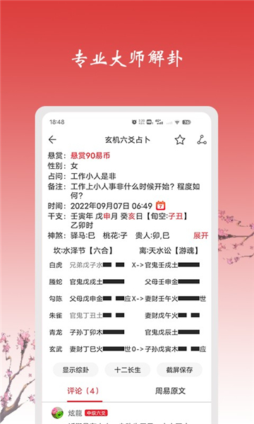 玄机六爻占卜免费版
