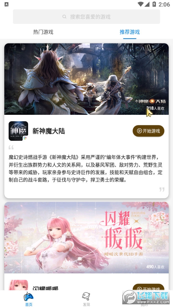 集游社