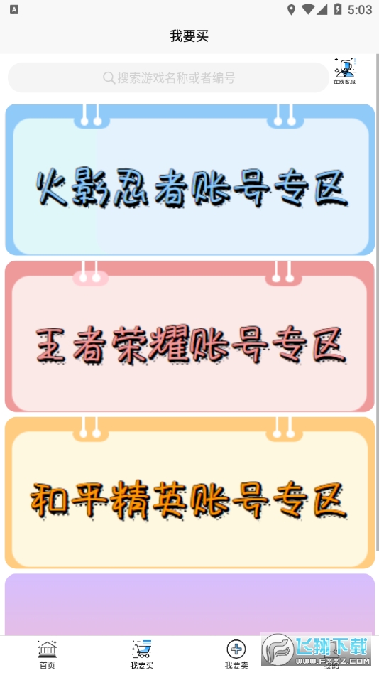 戏仔王者荣耀交易app