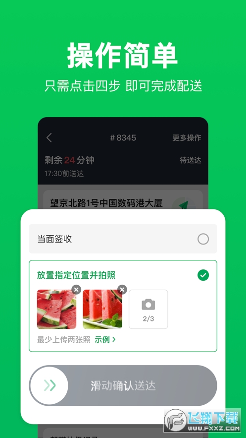 小象超市骑士端app