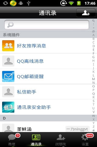 微信4.0安卓版