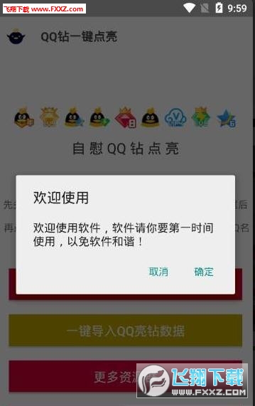 辉少qq钻一键点亮