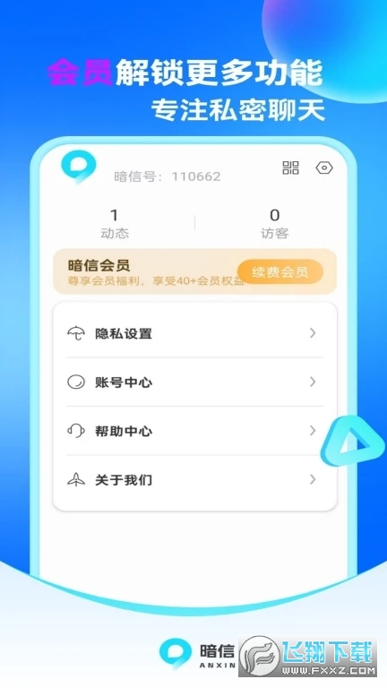 暗信安卓最新版