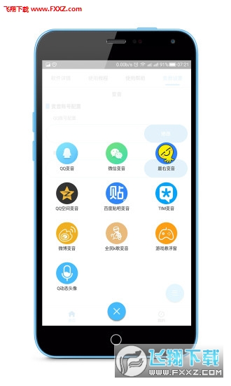 我爱语音app