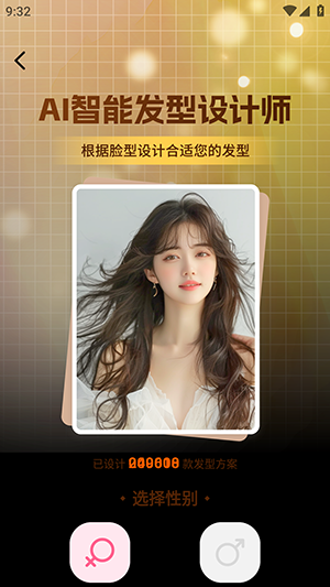 AI发型设计app手机版