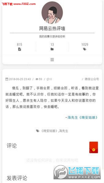 网易云热评墙app