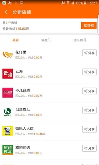 人人店推客版安卓版