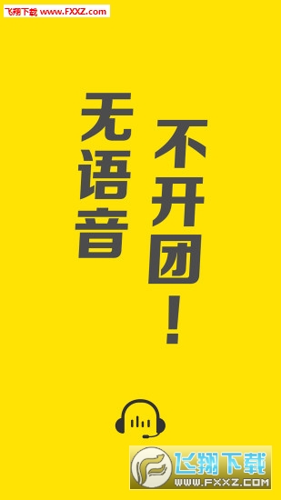 王者语音app