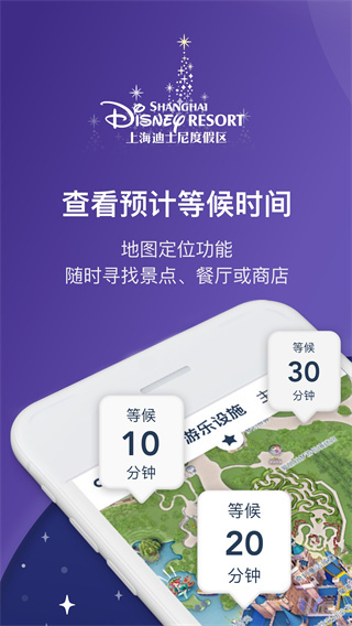 上海迪士尼app官方下载最新版