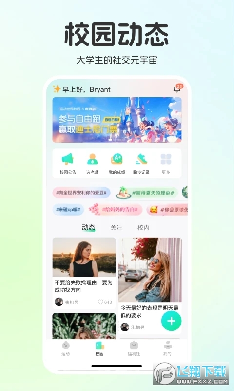运动世界校园跑步软件