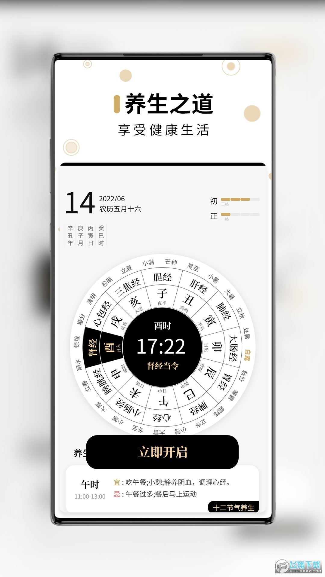 吉真万年历app官方版
