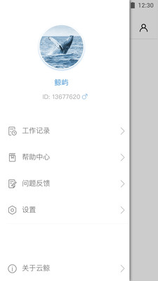 云鲸智能app