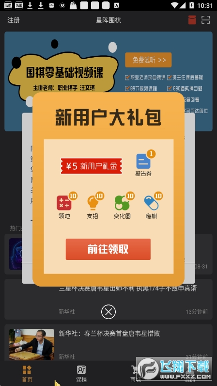 星阵围棋app免费版