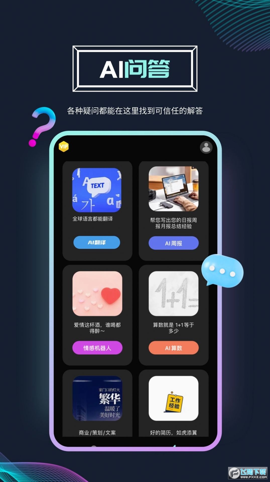 Ai问答机器人app官方版下载2023最新版