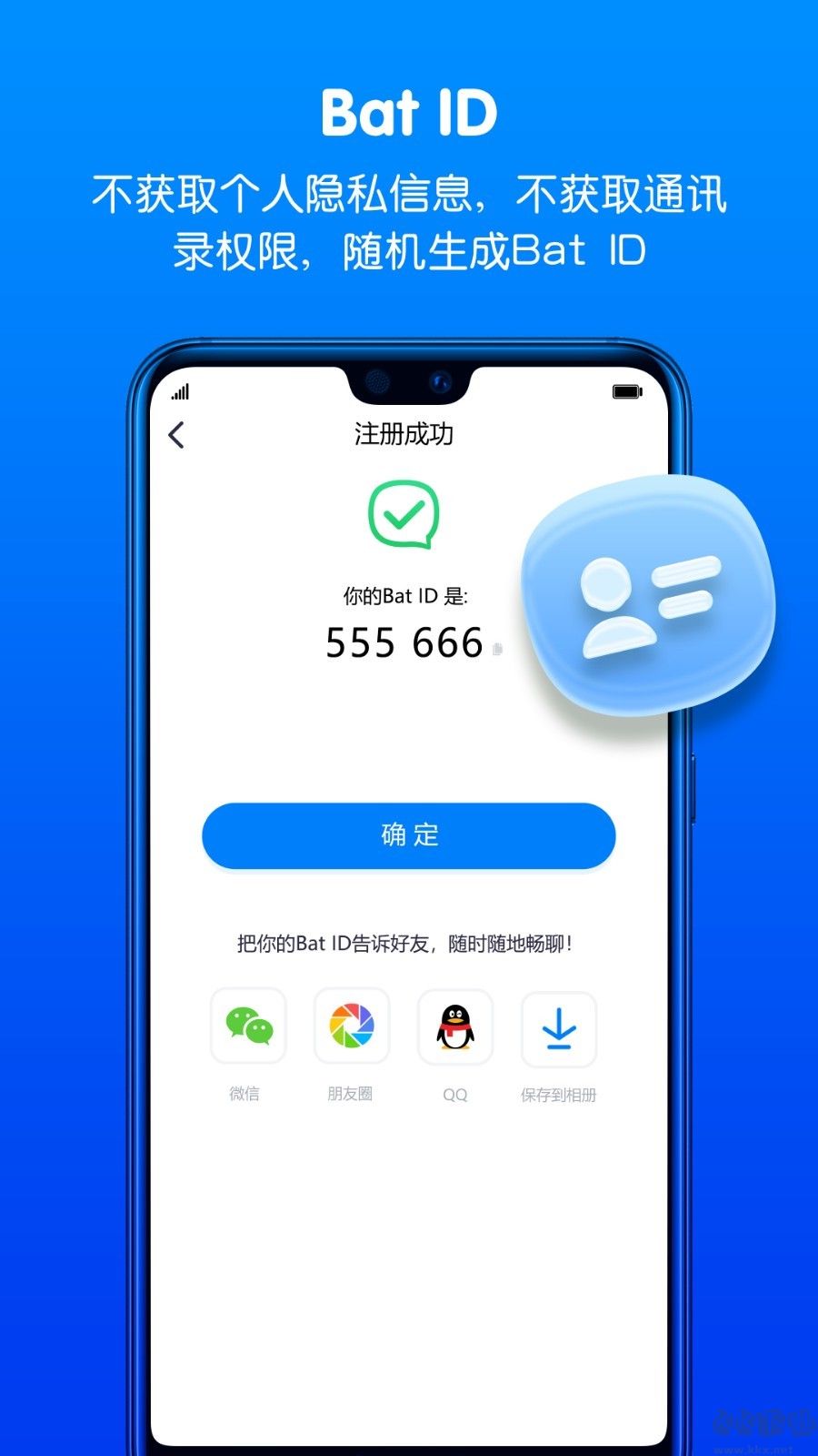 蝙蝠聊天app安卓版