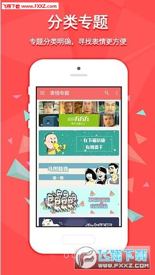 魔性表情APP