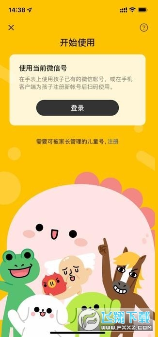 微信儿童手表版安装包