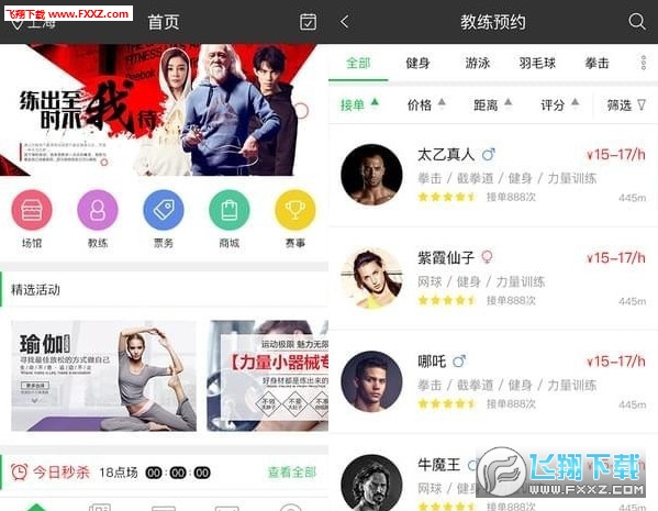 斤斗云健身app