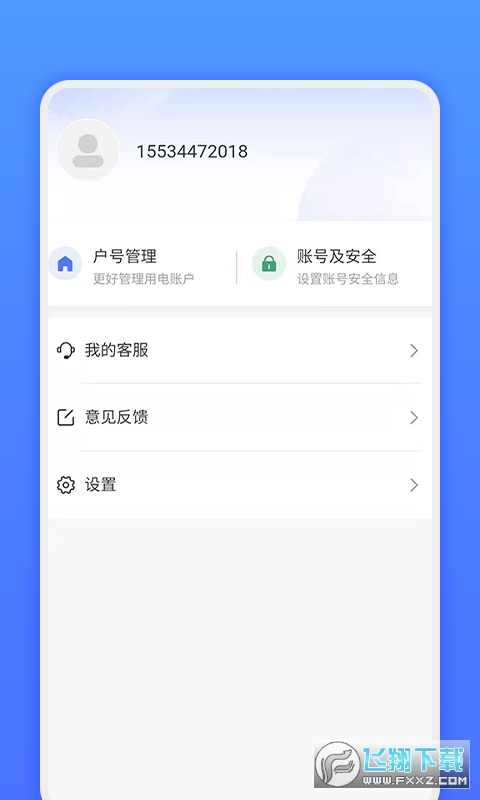 网上地电网上营业厅app