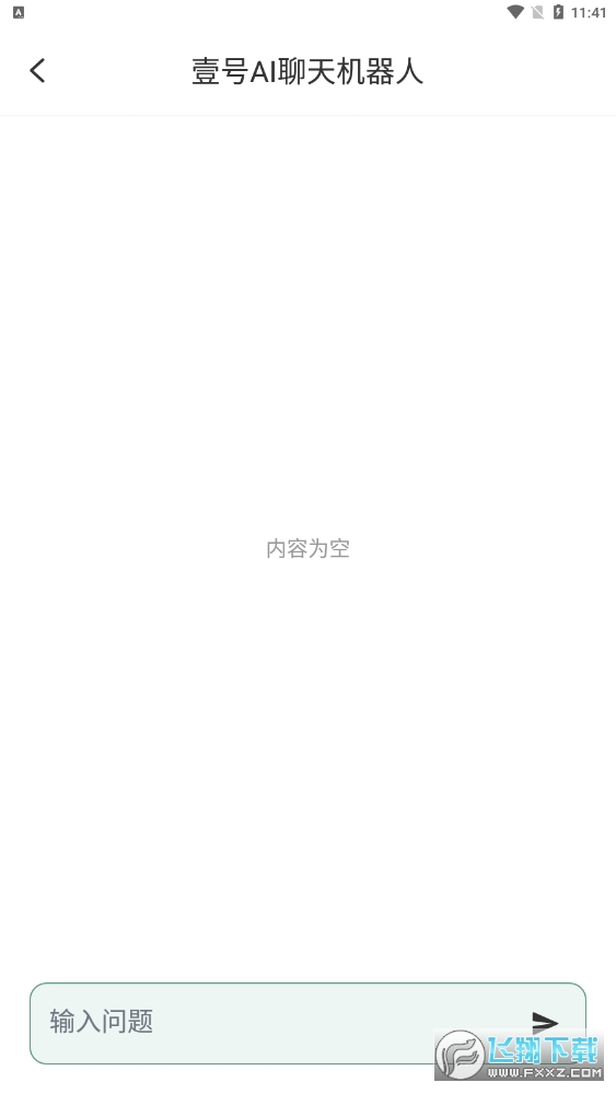 壹号AI聊天机器人app下载2023最新版