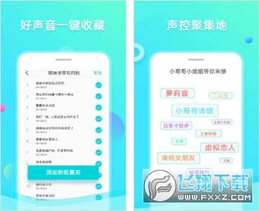 趣趣萌语音包app