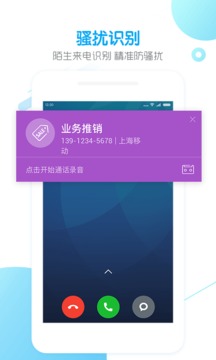 触宝电话app手机版