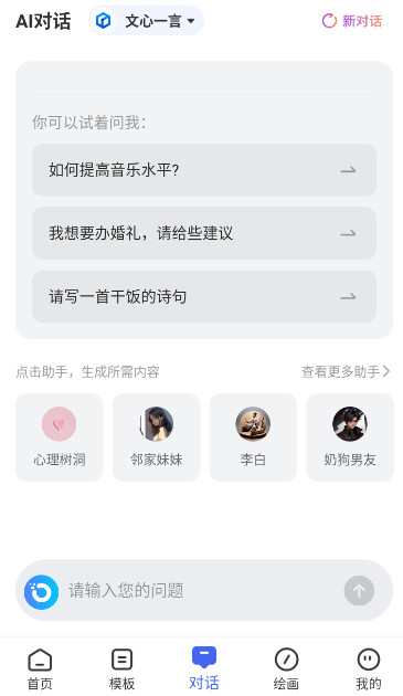 ai万能写作app安卓最新版