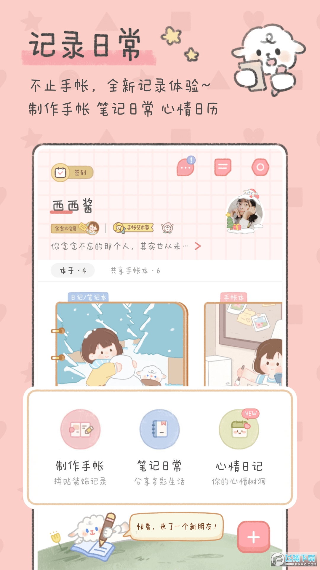 念念手账软件免费下载手机版