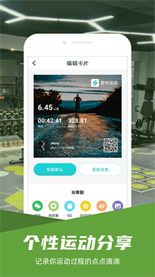 舒华运动最新版