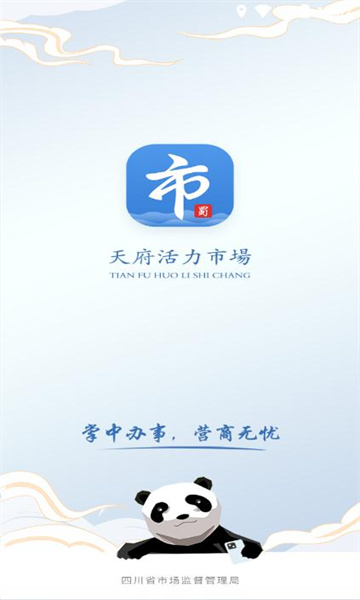 天府活力市场官方app安卓版