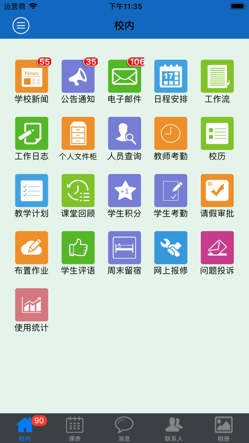 厦门技师学院app最新版本