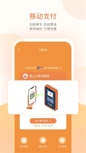 文登公交app