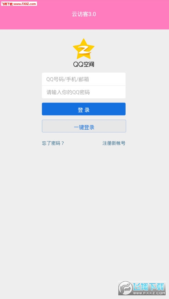 qq云访客3.0app