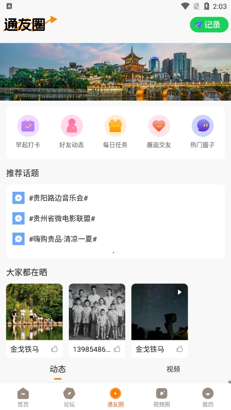 贵阳通app最新版本