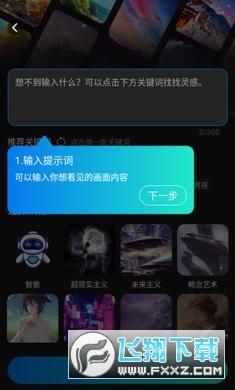 AI绘画宝会员解锁版最新版2024