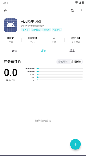 vivo陌电识别APP提取版下载最新版