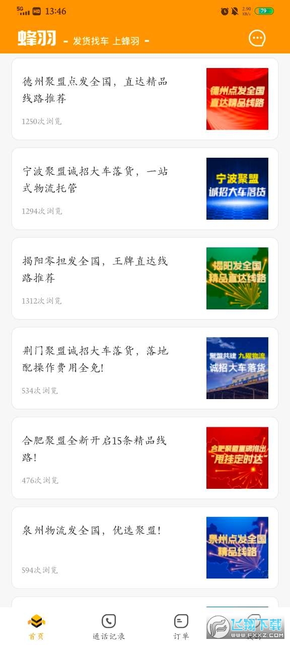 蜂羽货主版