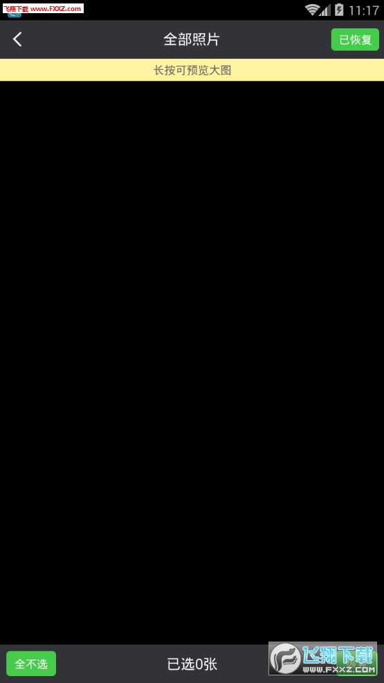 手机微信聊天记录恢复app